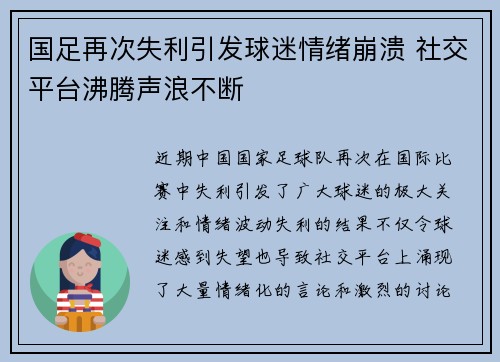 国足再次失利引发球迷情绪崩溃 社交平台沸腾声浪不断