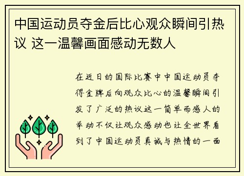 中国运动员夺金后比心观众瞬间引热议 这一温馨画面感动无数人