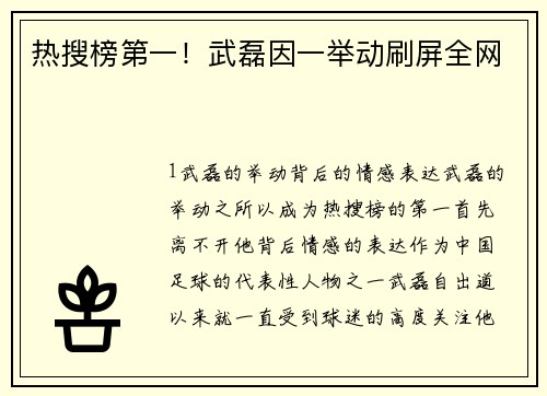 热搜榜第一！武磊因一举动刷屏全网