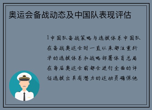 奥运会备战动态及中国队表现评估