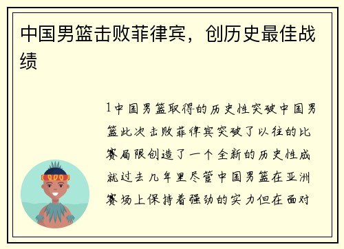 中国男篮击败菲律宾，创历史最佳战绩