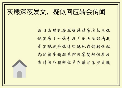 灰熊深夜发文，疑似回应转会传闻