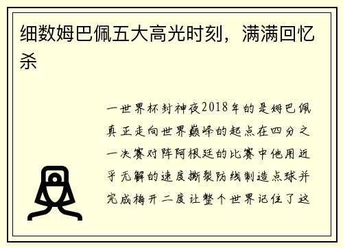 细数姆巴佩五大高光时刻，满满回忆杀