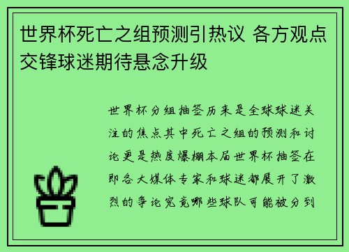 世界杯死亡之组预测引热议 各方观点交锋球迷期待悬念升级
