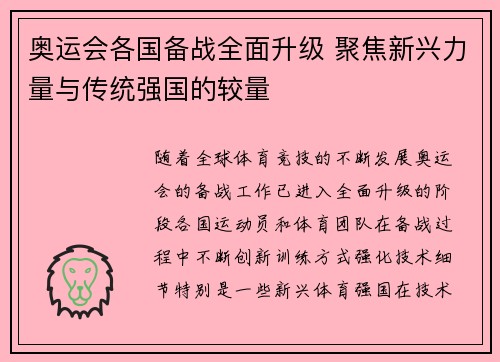 奥运会各国备战全面升级 聚焦新兴力量与传统强国的较量